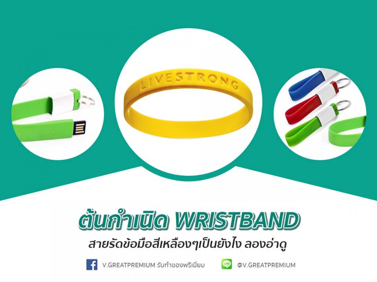 ต้นกำเนิด Wristband