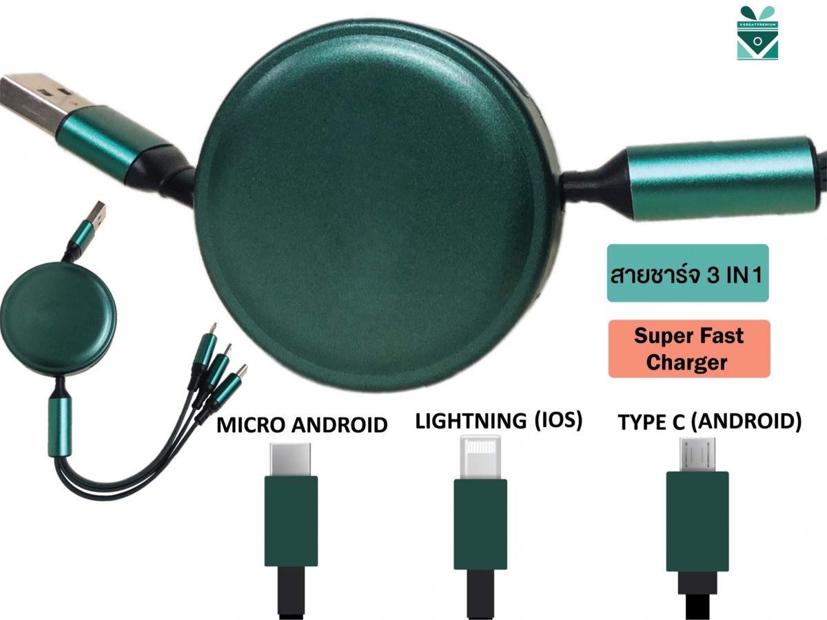 สายชาร์จ 3 in 1  พกพาง่าย สะดวก สายชาร์จแบตเข้าไว 